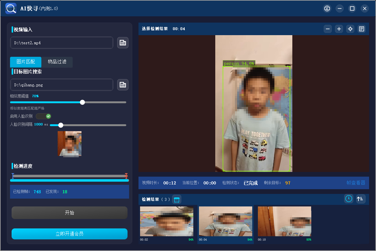 人脸识别截图