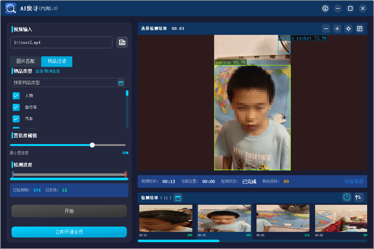 物品识别截图