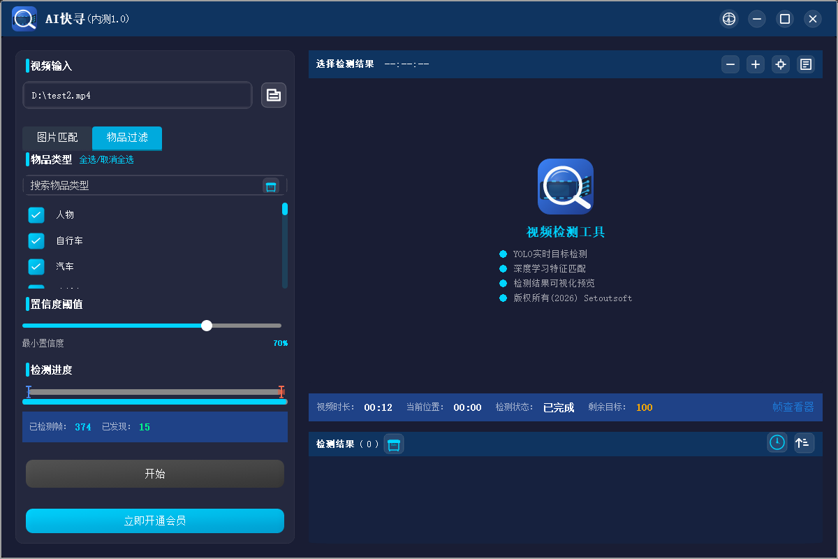 Ai快寻智能视频分析