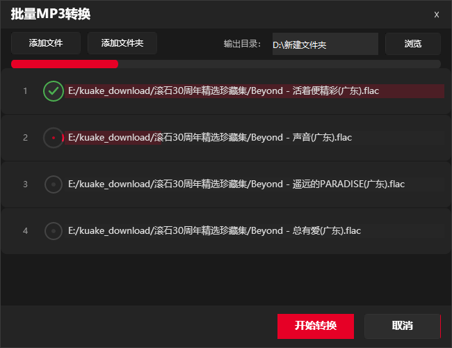 批量转换器界面