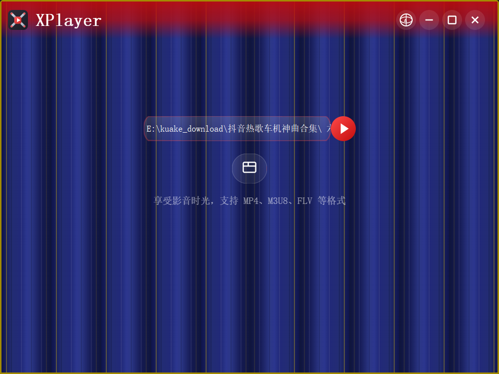 XPlayer 播放界面